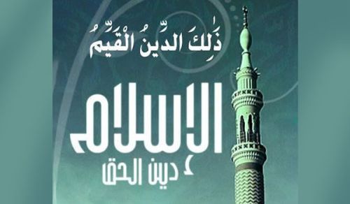 هل الإسلام دين السلام والاستقرار؟