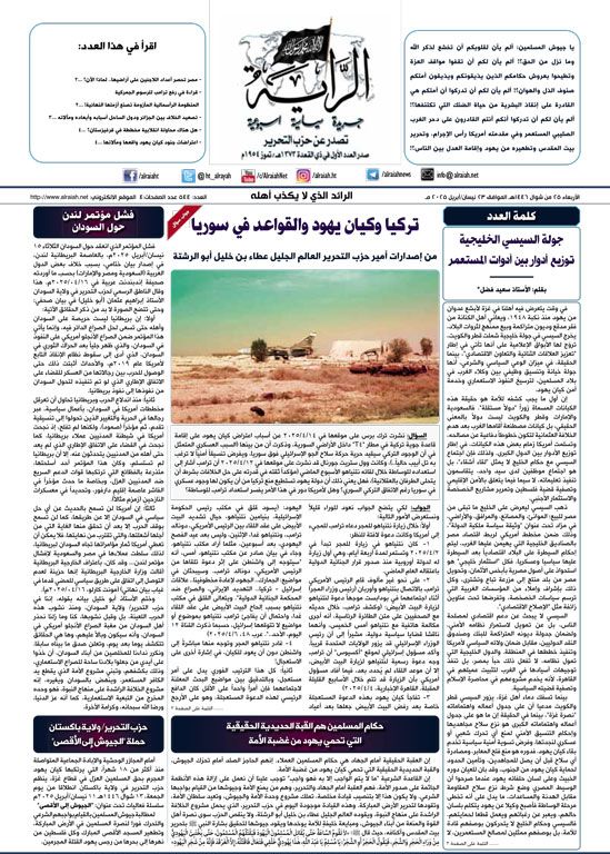 جريدة الراية العدد 544