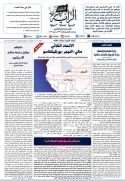 جريدة الراية العدد 506