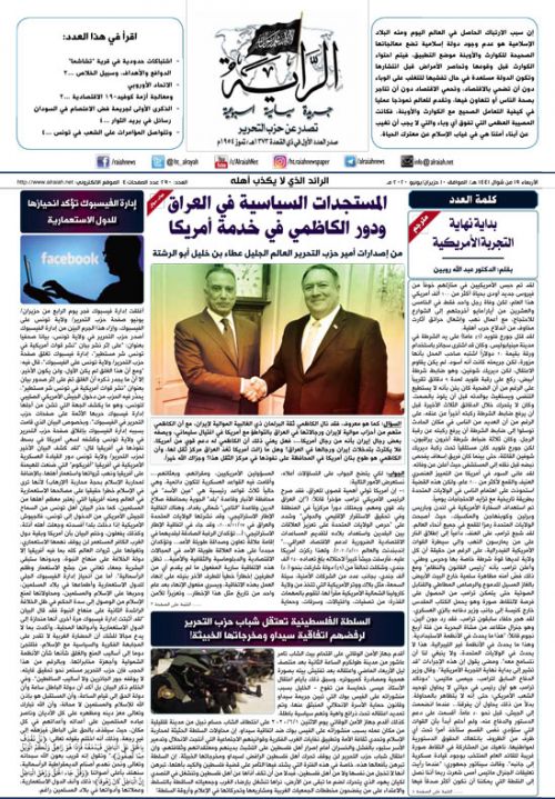 جريدة الراية العدد  290