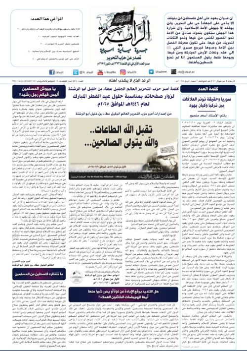 جريدة الراية العدد 541