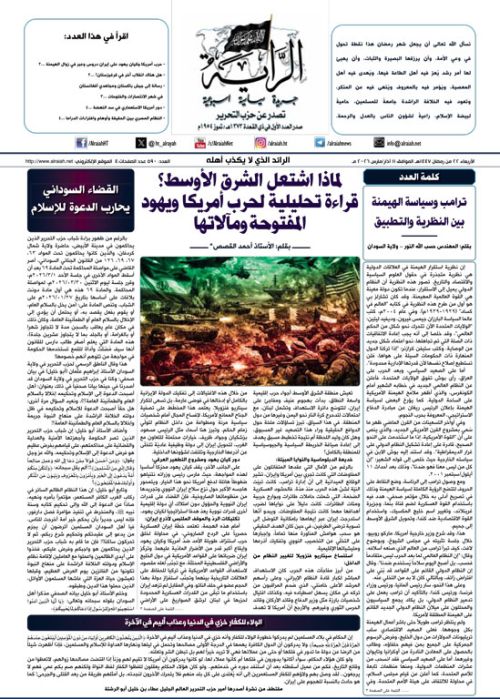 جريدة الراية العدد 590