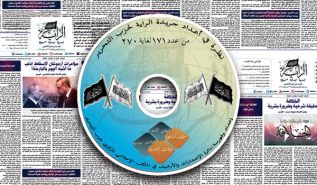 أسطوانة جريدة الراية - ج4 (الأعداد 171 - 270)