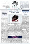 جريدة الراية العدد 505