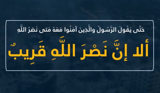 اليوم غربة وغداً تمكين  بإذن الله