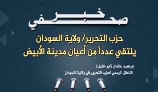 وفد من حزب التحرير/ ولاية السودان  يلتقي عدداً من أعيان مدينة الأبيض