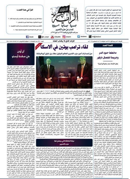 جريدة الراية العدد 562