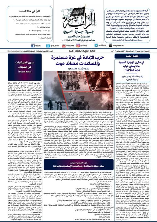 جريدة الراية العدد 555