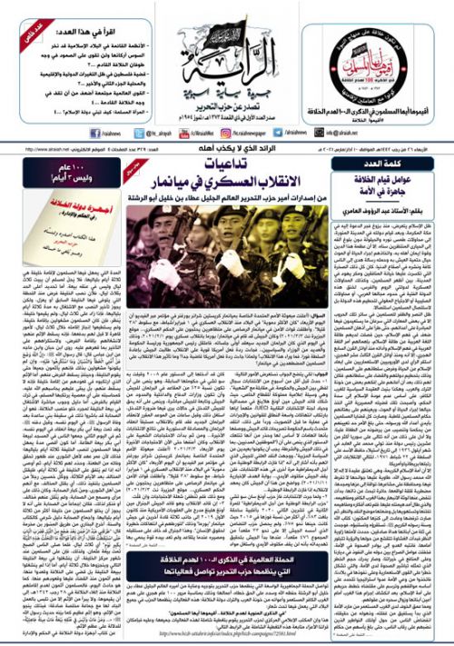 جريدة الراية العدد 329