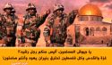 فلسطين تنادي  وا أمتاه، وا جيوشاه!