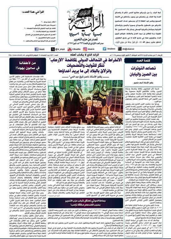 جريدة الراية العدد 576