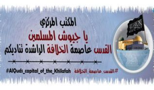 فعاليات حزب التحرير حول العالم نصرة للقدس يا جيوش المسلمين! القدس عاصمة الخلافة الراشدة تناديكم