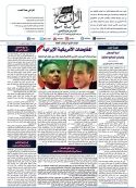 جريدة الراية العدد 546