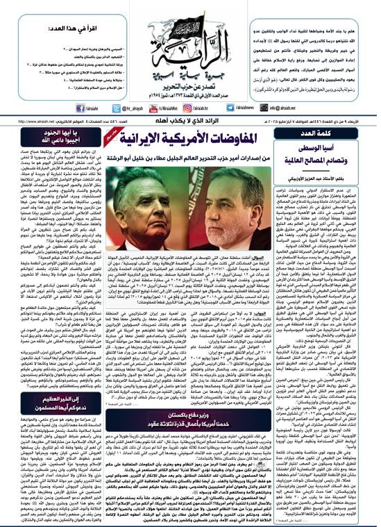 جريدة الراية العدد 546