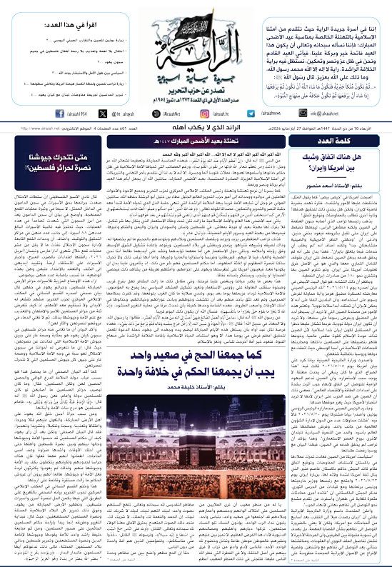 جريدة الراية العدد 601