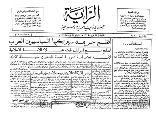 الراية العدد  8 &quot;1954&quot;