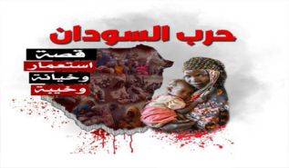 القسم النسائي في المكتب الإعلامي المركزي لحزب التحرير  يُطلق حملة عالمية بعنوان  &quot;حرب السودان: قصة استعمار وخيانة وخيبة&quot;