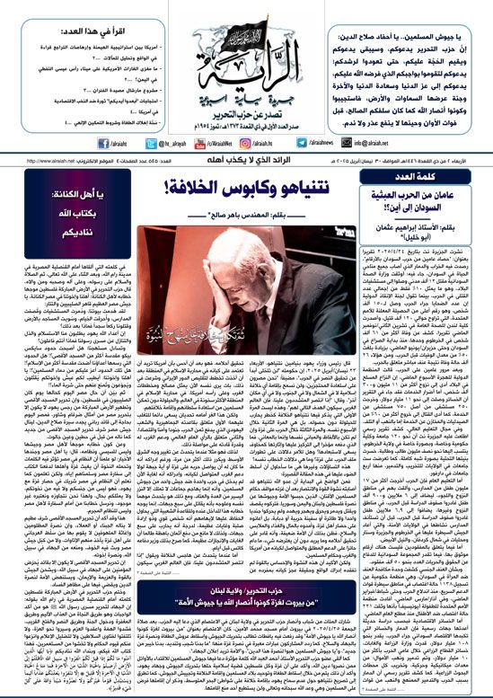 جريدة الراية العدد 545