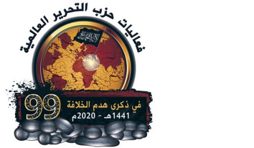 حملة عالمية واسعة بمناسبة الذكرى الهجرية الـ99 لهدم دولة الخلافة