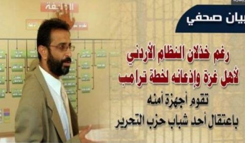 أجهزة أمن النظام الأردني  تعتقل أحد شباب حزب التحرير