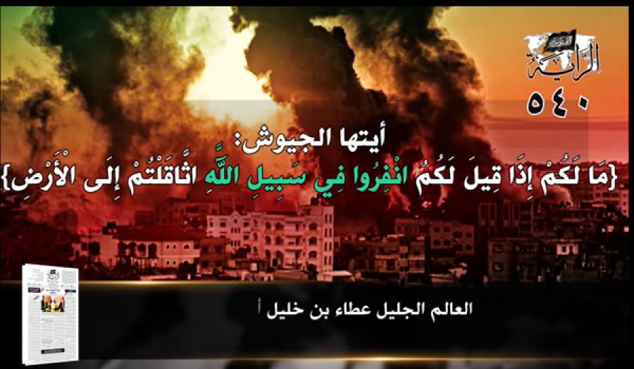 جريدة الراية: أبرز عناوين العدد (540)