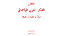 حزب التحرير الخصم القوي في حرب الأفكار  يصدر كتابه &quot;نقض الفكر الغربي الرأسمالي&quot;