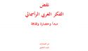 حزب التحرير الخصم القوي في حرب الأفكار  يصدر كتابه &quot;نقض الفكر الغربي الرأسمالي&quot;