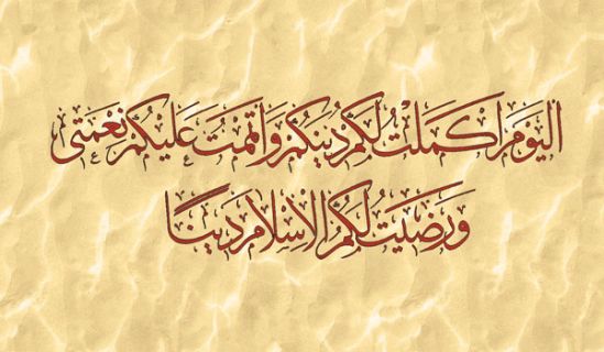 شبهات حول تجزئة الحكم بالإسلام