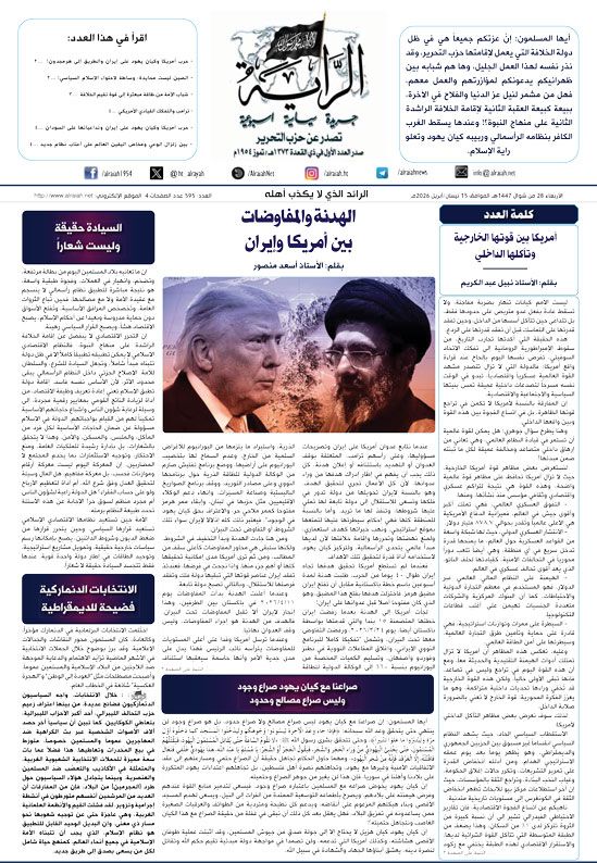 جريدة الراية العدد 595