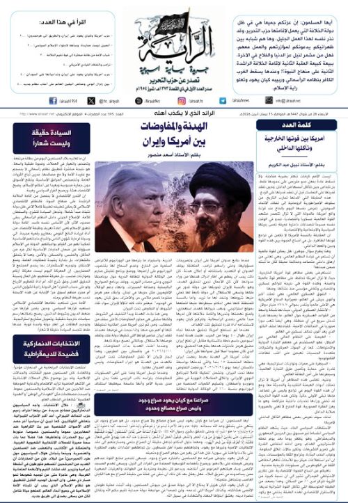 جريدة الراية العدد 595