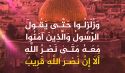 السياسي بين طول الأمل  والاستبشار بوعد الله