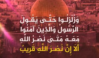 السياسي بين طول الأمل  والاستبشار بوعد الله