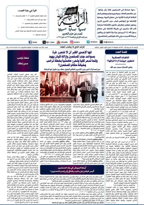 جريدة الراية العدد 569