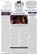 جريدة الراية العدد 193