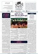 جريدة الراية العدد 570