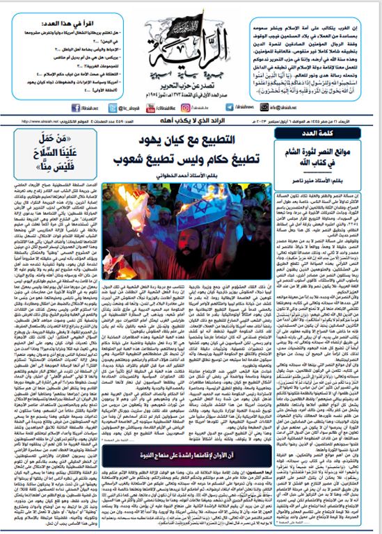 جريدة الراية العدد 459