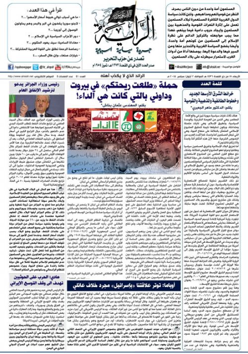 جريدة الراية العدد 41