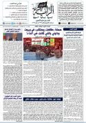 جريدة الراية العدد 41