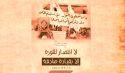 تواصل المظاهرات المطالبة باستعادة قرار ثورة الشام  في ريفي حلب وإدلب