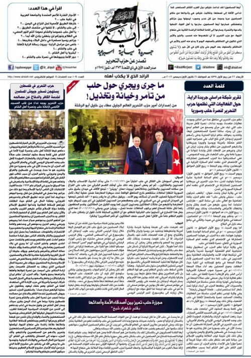 109-جريدة-الراية-العدد