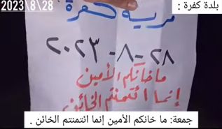 جمعة "ما خانكم الأمين، إنما ائتمنتم الخائن" ضمن الحراك الثوري في ريفي حلب وإدلب