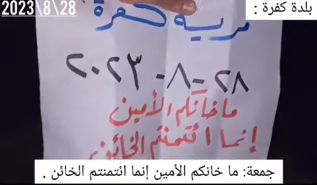 جمعة &quot;ما خانكم الأمين، إنما ائتمنتم الخائن&quot;  ضمن الحراك الثوري في ريفي حلب وإدلب