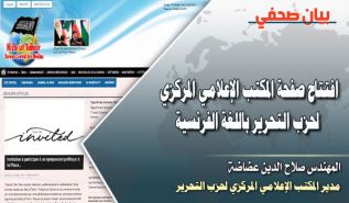 افتتاح صفحة المكتب الإعلامي المركزي لحزب التحرير باللغة الفرنسية