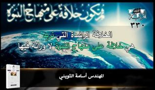 جريدة الراية: أبرز عناوين العدد (330)