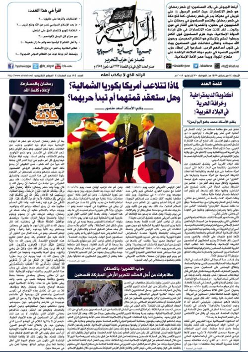 جريدة الراية العدد 184