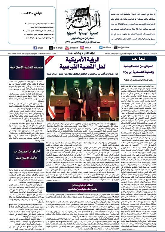 جريدة الراية العدد 574