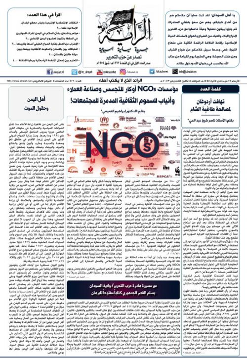 جريدة الراية العدد 426