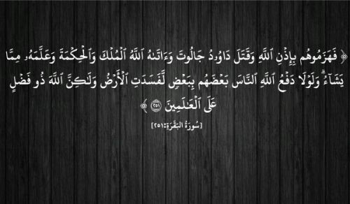 قفوا أيها المسلمون  موقف الصادق مع الله تعالى