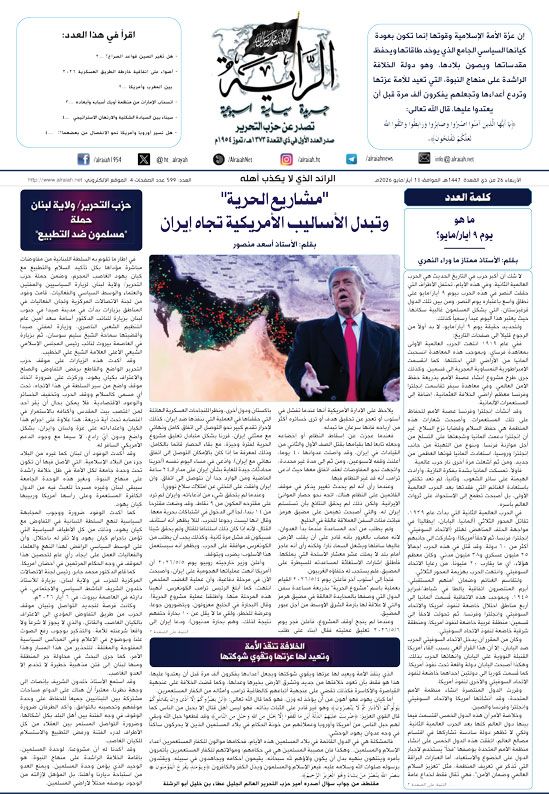 جريدة الراية العدد 599