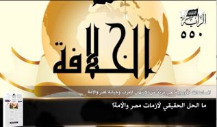 جريدة الراية: أبرز عناوين العدد (550)